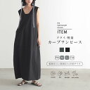軽量 速乾 ドライ コクーン ジャンパースカート 雨の日 梅雨 アウトドア トラベル ストレッチ レディース ジャンスカ ワンピース リサイクルポリエステル M/L/LLサイズ 洗濯可 for/c フォーシー 楽天ルーム 【メール便可】