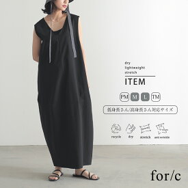 【マラソン 最大25%OFFクーポン 11日9:59迄】軽量 速乾 ドライ コクーン ジャンパースカート 雨の日 梅雨 アウトドア トラベル ストレッチ レディース ジャンスカ ワンピース リサイクルポリエステル M/L/LLサイズ 洗濯可 for/c フォーシー 楽天ルーム 【メール便可】