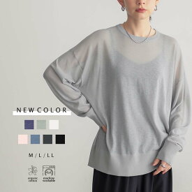【最大60％OFFクーポン 11日9:59迄】シアーニット クルーネック レディース トップス ニット 長袖 透け感 着回し ゆったり シルエット レイヤード オーガニックコットン エコ 25S/S 春 夏 秋 M L LL サイズ 洗濯可 for/c フォーシー 楽天room