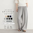 タックデザイン パンツ タック 4本タック タックワイドパンツ レディース ボトム ワイドパンツ イージーパンツ ウエス…