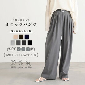 タックデザイン パンツ タック 4本タック タックワイドパンツ レディース ボトム ワイドパンツ イージーパンツ ウエストゴム バレルレッグ サスティナブル エコ 春 夏 秋 冬 オールシーズン 低身長 高身長 洗濯可 for/c フォーシー 楽天room【メール便可】