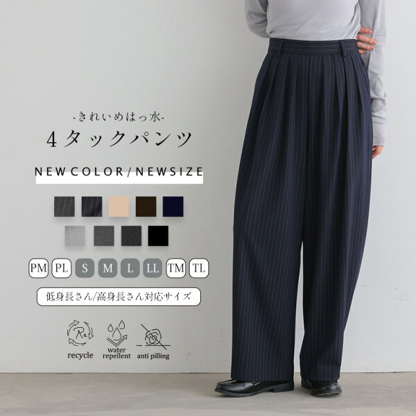 【最大20％OFFクーポン！16日9:59迄】きれいめはっ水 4本タックデザイン パンツ タック タックワイドパンツ レディース ボトム ワイドパンツ イージーパンツ ウエストゴム リサイクルポリエステル サスティナブル エコ 24A/W 秋 冬  M L LL サイズ 洗濯可 for/c フォーシー