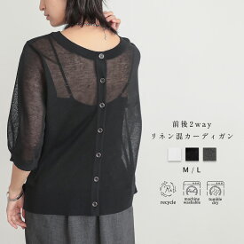 リネン混シアーニット2WAYトップス カーディガン Tシャツ 羽織 サマーニット シアー 透け感 6分袖 接触冷感 前後2WAY シンプル おしゃれ リサイクルポリエステル エコ 25S/S 春 夏 秋 M L サイズ 洗濯可 for/c フォーシー