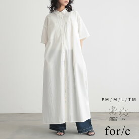 【スーパーSALE！クーポン利用で1000円ぽっきり 11日9:59迄】シャツワンピース ボクシーシルエット オーガニックコットン 半袖 透け感 重ね着 綿100％ シンプル おしゃれ エコ 25S/S 春 夏 秋 M L LL PM TM サイズ 低身長 高身長 洗濯可 for/c フォーシー