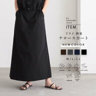 【最大30％OFFクーポン 11日9:59迄】速乾 ナロースカート Aライン スカート ロング丈 ドライ UVカット 防…