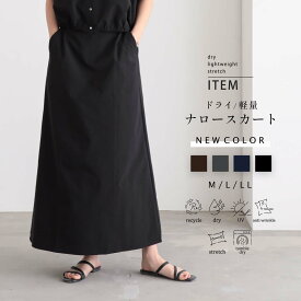 速乾 ナロースカート Aライン スカート ロング丈 ドライ UVカット 防シワ レディース シンプル おしゃれ リサイクルポリエステル エコ 25S/S 春 夏 秋 M L LL サイズ 洗濯可 for/c フォーシー【メール便可】