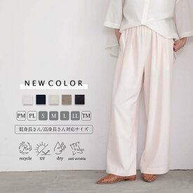 【最大30％OFFクーポン 21日9:59迄】リネンライク イージー ワイドパンツ ボトム レディース きれいめ ウエストゴム 速乾 ドライ UVカット 防シワ 低身長 高身長 エコ 25S/S 春 夏 秋 PM PL S M L LL TM 洗濯可 for/c フォーシー【メール便可】