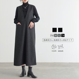 【58時間限定！2点30％＆単品20％OFFクーポン 11日9:59迄】あたたか 起毛 ジャンパースカート Vネック 深V ゆったり ストレート ストレッチ 伸縮性 ポケット付き 低身長 高身長 レディース リサイクルポリエステル エコ ベーシック 25A/W 秋 冬 M L 洗濯可 for/c フォーシー
