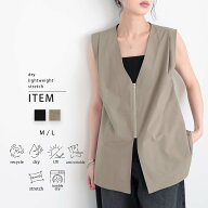 【最大30％OFFクーポン 11日9:59迄】軽量 ドライ ストレッチ ファスナージレ ジレ Vネック 羽織 レディー…