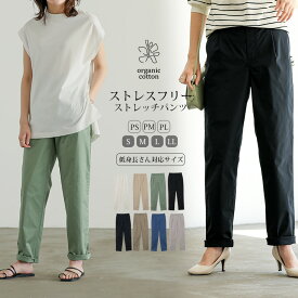 【GWSALE 限定30％OFFクーポン】カジュアルパンツ PS/PM/PL/S/M/L/LL サイズ 低身長 高身長サイズ パンツ レディース テーパード タックテーパード ストレッチ ストレスフリー オーガニックコットン 洗濯可 for/c フォーシー 楽天ルーム【メール便可】