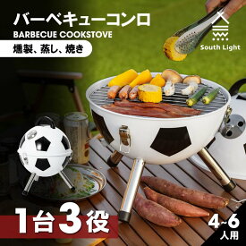 当日発送　South Light バーベキュー コンロ 蓋付き 2-6人用 蒸し焼き スモーク料理 持ち運び簡単 便利 コンパクト W31×D31×H40.5 キャンプ 焚き火台 組立簡単 BBQ コンログリル 大容量 かわいい 子供 家族 おしゃれ サッカーボール 薪 ソロ アウトドア sl-klfb-ctm127