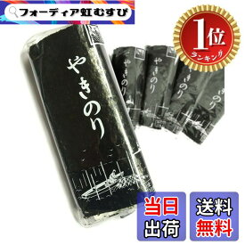 【送料無料】【楽天ランキング1位獲得】田庄 やきのり 海苔 国産 希少 高級寿司屋が使う焼のり ランク3 10枚入り 5パック チャック付ジッパーケース入り