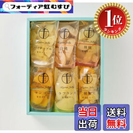 【送料無料】【楽天ランキング1位獲得】ゼリー フルーツ 果物 お菓子 スイーツ 贈り物 ギフト 千疋屋 銀座千疋屋 果実ゼリー詰合せ6個入