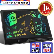【送料無料】【楽天ランキング1位獲得】aninako 電子メモパッド 13インチ お絵描きボード 電子メモ 再充…