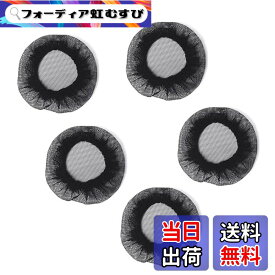 【送料無料】[Akkerds] 髪束ねネット シニヨンネット 弾性布帛 髪束お団子 お団子ネット ナイロン ヘアセット網目 看護婦の子供が踊る髪の高弾力ヘアネットヘアポケット （ブラック 5個セット）