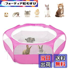 【送料無料】ペットサークル Pawabooサークル 折りたたみ 小動物フェンス プレイサークル ペット ゲージ メッシュ 円型 ファスナー式 出入り便利 哺乳期 分娩室 動物フレンドルーム 遊び用のサークル 屋外 屋内 飼育サークル 動物サークル ウサギ ハリネズミ