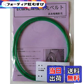 【送料無料】日立 衣類乾燥機用丸ベルト DE-N35FY,DE-N3F,DE-N40R7,DE-N5S,DE-N5S3,DE-N45FX,DE-N45R7,DE-N4AX,DE-N5S6,DE-N60,DE-N60WV,DE-N40WV,DE-N50WV (HI-02)