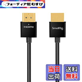 【送料無料】SmallRig HDMI ケーブル 極細 プロビデオ用 Full HDMI to Full HDMI ケーブル (55cm)-2957B