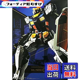 【送料無料】BANDAI SPIRITS(バンダイ スピリッツ) 超合金xGUNDAM FACTORY YOKOHAMA RX-78F00 ガンダム