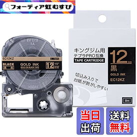 【送料無料】黒地金字 12mm 互換 キングジム テプラ 金 テープ テプラpro 12mm SC12KZ テープカートリッジ SR170 SR150 SR530 ラベルライター テープ Greateam