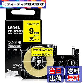 【送料無料】9mm 黄 互換 ネームランド テープ 黄地 黒文字 1個 カシオ ラベルライター XR-9YW テープカートリッジ CASIO Name Land KL-TF7 KL-P4SE 対応 Greateam