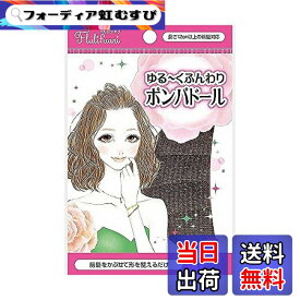 【送料無料】ノーブル フルリフアリ ゆる~くふんわりポンパドール 色：黒、サイズ：1個 (x 1)
