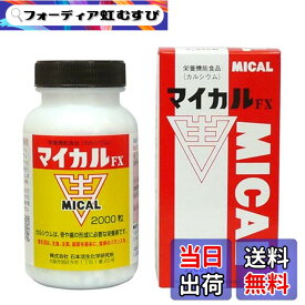【送料無料】マイカルFX 2000粒