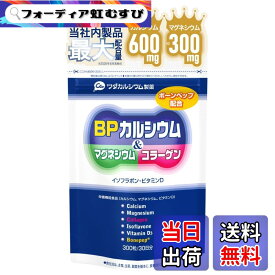 【送料無料】ワダカルシウム製薬 BPカルシウム ＆ マグネシウム コラーゲン サプリメント 【栄養機能食品】骨折 骨密度 イソフラボン ビタミンD サプリ [国内生産] サイズ：300粒 (x 1)