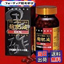 【送料無料】麹肥減(こうひげん）DX600粒2個お徳用