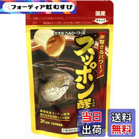 【送料無料】ミナミヘルシーフーズ スッポン醪黒酢 31日分 62球