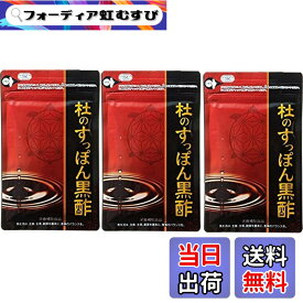 【送料無料】健康の杜 【3袋セット】杜のすっぽん黒酢 62粒 62粒 (x 3) サイズ：62粒 (x 3)
