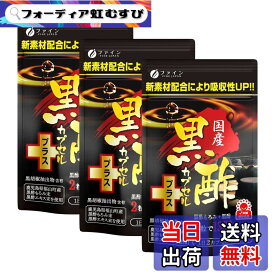 【送料無料】ファイン 黒酢エキス末 国産黒酢カプセルプラス 黒酢もろみ末 黒胡椒抽出物 国内生産 サイズ：30日分(x3袋)