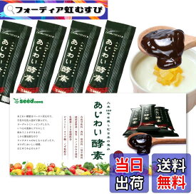 【送料無料】シードコムス あじわい酵素 31包 ペーストタイプの新酵素 酵素 乳酸菌 和の酵素 オリゴ糖 ビタミンC ペースト状 サイズ：4グラム (x 31)