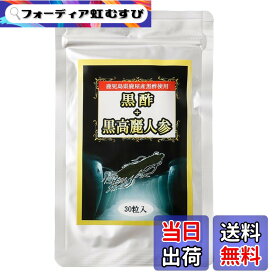 【送料無料】メディワン 黒酢 + 黒高麗人参 30粒入 鹿児島県鹿屋産黒酢 使用