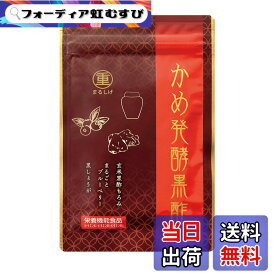 【送料無料】黒酢もろみに黄金生姜&無農薬ブルーベリー3倍濃縮粉末を配合『甕発酵黒酢サプリ』 62粒入り