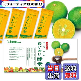 【送料無料】シードコムス あじわい酵素 31包 ペーストタイプの新酵素 酵素 乳酸菌 和の酵素 オリゴ糖 ビタミンC ペースト状 サイズ：4グラム (x 31)