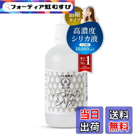 【送料無料】いづみのシリカシリーズ サイズ：100ml