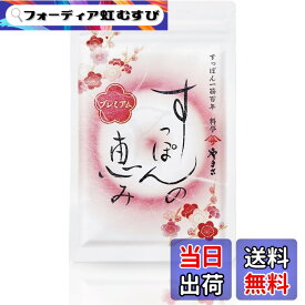 【送料無料】公式 すっぽんの恵み プレミアム サプリメント 約1ヶ月分 (62粒 1袋) 料亭やまさ アミノ酸 コラーゲン 美容 人気