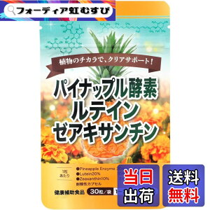 �y���������z�p�C�i�b�v���y�f Pineapple Enzyme bromeline 30mg�i2400GDU/g�j ���e�C��20%10mg �[�A�L�T���`��10%2mg/�� �ώ_���J�v�Z�� �`���n��