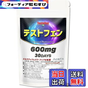 �y���������zJAY&CO. 600mgx30������18000mg �e�X�g�t�F�� ���� TESTOFEN �t�F�k�O���[�N��q�G�L�X �������� �F�F�O���[�A�T�C�Y�F30��