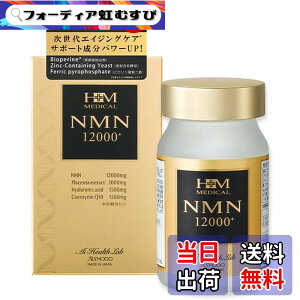 �y���������z���ϓ�NMN12000�v���X 60�����z�� �����Y �����x99���ȏ� ����GMP�F��H�� �j�R�`���A�~�h���m�k�N���I�`�h�ܗL���H�H�i���N�⏕�H�i �n���̂�������� �T�C�Y�FW74xH124.5xD52