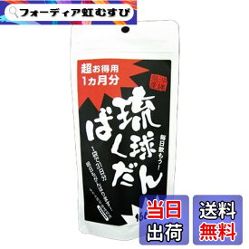 【送料無料】琉球ばくだん 親 サイズ：1袋（1か月分）