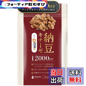 �y���������z�i�b�g�E�L�i�[�[ 12000FU/���i1��1���j30���� �T�v�������g �[���L�i�[�[ nattokinase �ώ_���J�v�Z�� �r�^�~��k2 ���� ���Y ���{�� Herbase�i�n�[�x�[�X�j