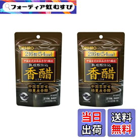 【送料無料】オリヒロ 香醋カプセル徳用 216粒 2袋セット