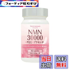 �y���������zNMN 30000 (1����333mg) + PQQ + �v���Z���^ �T�v�������g 90������ ���{�� nmn �R�G���U�C��Q10 �G�k�G���G�k GMP�F��H�ꐻ�� ��_���`�^���s�g�p �T�C�Y�F1�{