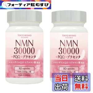 �y���������zNMN 30000 (1����333mg) + PQQ + �v���Z���^ �T�v�������g 90������ ���{�� nmn �R�G���U�C��Q10 �G�k�G���G�k GMP�F��H�ꐻ�� ��_���`�^���s�g�p �T�C�Y�F2�{�Z�b�g