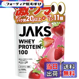 【送料無料】JAKS ジャックス ホエイ プロテイン 1kg 国内製造 おいしい ビタミン 高濃度ホエイプロテイン 高たんぱく質 粉末 WPCプロテイン 溶けやすい ぷろていん サイズ：1kg
