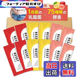 【送料無料】【医師監修】RESET PETIT FAS BOX 酵素ドリンク 無添加 ファスティング 酵素 置き換え 30mlx12包 セット プチファス