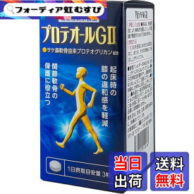 【送料無料】アストリム プロテオールGII 90粒 軟骨成分サプリ 【 機能性表示食品 】