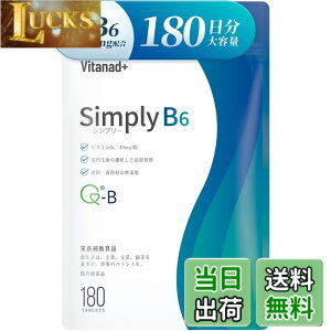 �y���������z���Y �r�^�~��B6 �T�v�� �i40mg x 180�����j�x�R��GMP�F��H��Ő����i���݂₷���������܁jSimply�i�V���v���|�j V.B6 vitamin b6